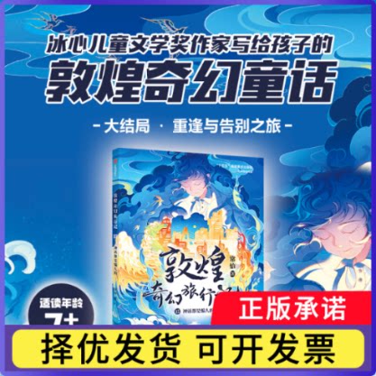 敦煌奇幻旅行记15：神话都是骗人的常怡9787521784169中信书籍\/杂志\/报纸/文学/文学图片