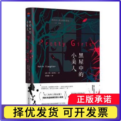 黑屋中的小美人(美)卡琳·斯劳特(Karin Slaughter)著9787547314340东方出版中心书籍\/杂志\/报纸/文学/外国随笔/散文集