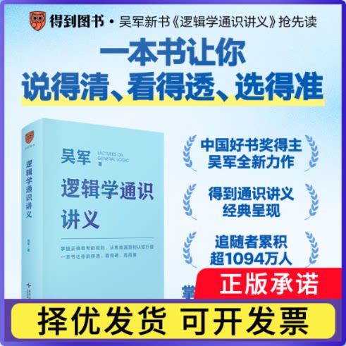 逻辑学通识讲义吴军9787513360128新星书籍\/杂志\/报纸/哲学和宗教/伦理学图片