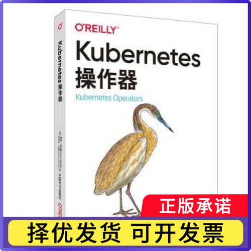 Kubernetes操作器(美)詹森·多比斯(Jason Dobies)，(美)约书亚·伍德(Joshua Wood)著9787519856748中国电力出版社