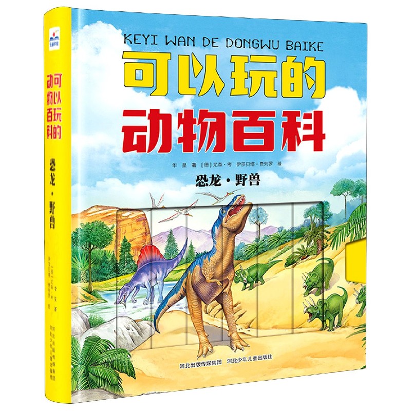 可以玩的动物百科(恐龙野兽)(精)华星|责编:赵鑫|绘画:(德)尤森·考//伊莎贝塔·费列罗9787559527455河北少儿