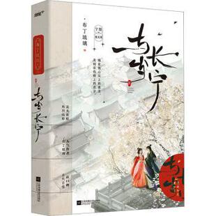 与岁长宁布丁琉璃著9787559475466江苏凤凰文艺出版社书籍\/杂志\/报纸/小说/青春/都市/言情/轻小说