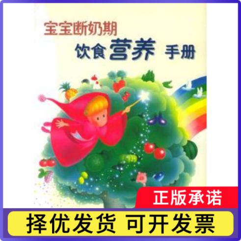 宝宝断奶期饮食营养手册[日]冈本晓9787534927584河南科学技术出版社有限公司书籍\/杂志\/报纸/保健/心理类书籍/两健康