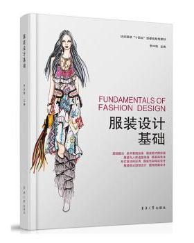 设计基础李冰艳主编9787566916617东华大学出版社书籍\/杂志\/报纸/工业/农业技术/轻工业/手工业