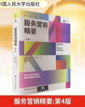 服务营销精要(德)约亨·沃茨(Jochen Wirtz)著9787300342948中国人民大学出版社书籍\/杂志\/报纸/经济/国际贸易/世界各国贸易