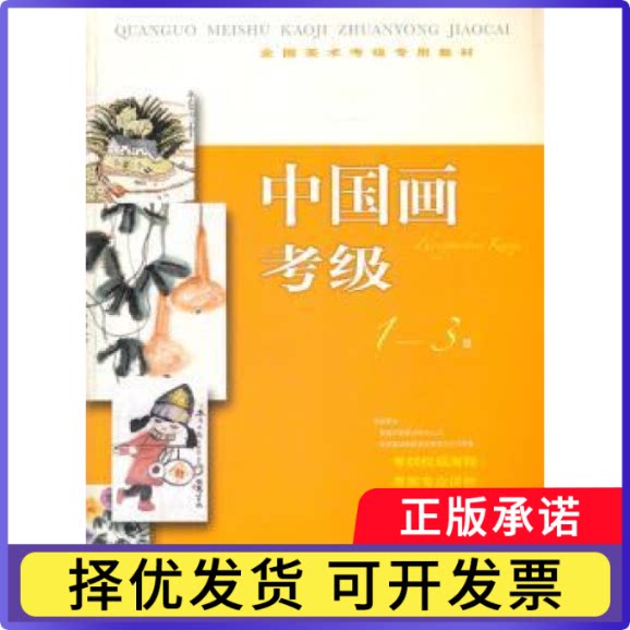 中国画考级:1-3级本社编9787547903766上海书画出版社书籍\/杂志\/报纸//教材/教辅//外语/外语