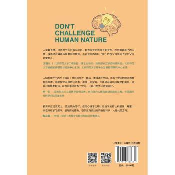 不要挑战人:2:2:重塑天的12个经典实验潘楷文著9787516837634台海出版社书籍\/杂志\/报纸/社会科学/心理学