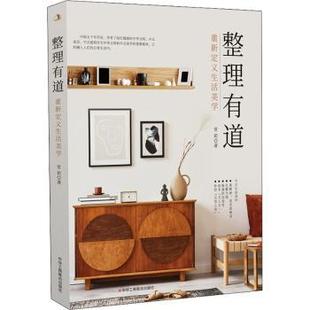 報紙 整理有道常莉著9787515834191中華工商聯合出版 社有限責任公司書籍 雜志 美學 哲學和宗教