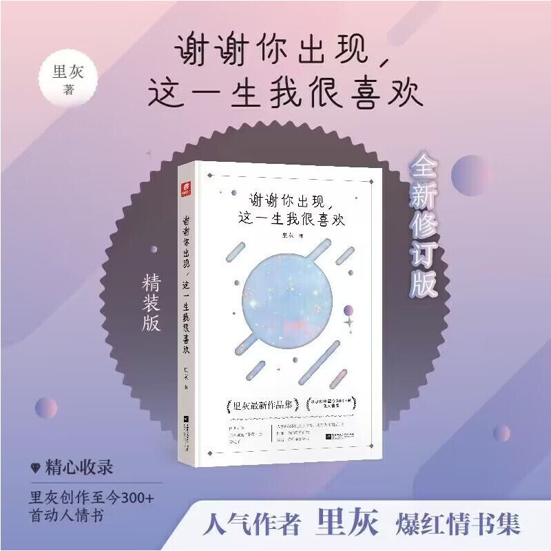 谢谢你出现这一生我很喜欢修订版里灰9787559440815江苏文艺书籍\/杂志\/报纸/文学/现代/当代文学
