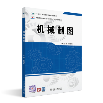 机械制图陈继斌9787301332597北京大学出版社书籍\/杂志\/报纸//教材/教辅//教材/大学教材,书籍/杂志/报纸,大学教材,淘宝优惠券,粉丝福利购,淘宝优惠卷
