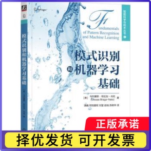 模式识别和机器基础(美)乌利塞斯·布拉加-内托(Ulisses Braga-Neto)著9787111735267机械工业出版社