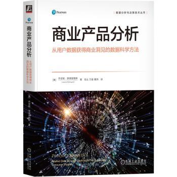 商业产品分析:从用户数据获得商业洞见的数据科学方法:applied data science techniques for actionable consumer insights