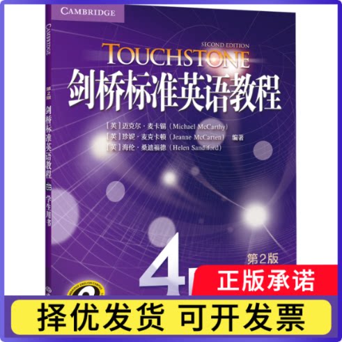 剑桥标准英语教程4B学生用书编者:(英)迈克尔·麦卡锡//珍妮·麦克卡顿//海伦·桑迪福德|9787572287657浙江教育