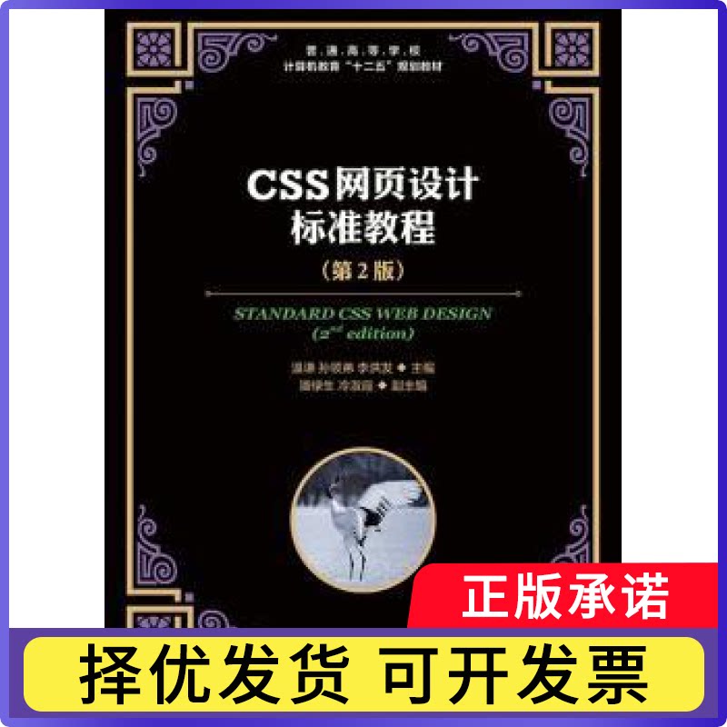 CSS网页设计标准教程温谦,孙领弟,李洪发9787115378033人民邮电出版社书籍\/杂志\/报纸//教材/教辅//教材/大学教材 - 实物图