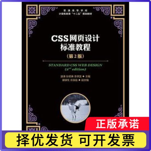 CSS网页设计标准教程温谦,孙领弟,李洪发9787115378033人民邮电出版社书籍\/杂志\/报纸//教材/教辅//教材/大学教材