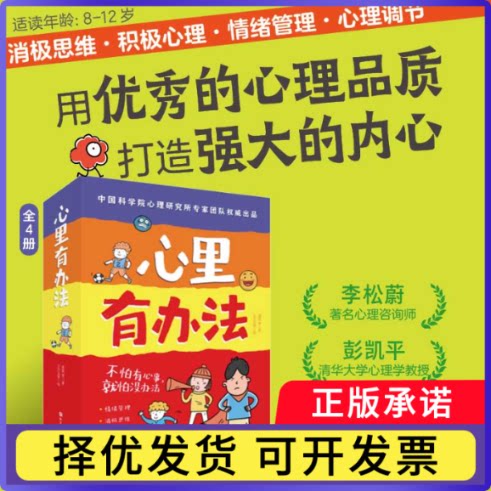 心里有办法(全4册)编者:韩茹//王万丛//李佳翌//阿比咖喱9787571448394北京科技书籍\/杂志\/报纸/儿童读物/童书/儿童文学