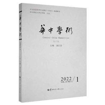 华中学术:第37辑:Vl.4 .汤江浩9787562297130华中师范大学出版社有限责任公司书籍\/杂志\/报纸/社会科学/社会科学总论,书籍/杂志/报纸,社会学,淘宝优惠券,粉丝福利购,淘宝优惠卷