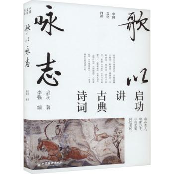 歌以咏志启功著9787513674713中国经济出版社书籍\/杂志\/报纸/文学/文学