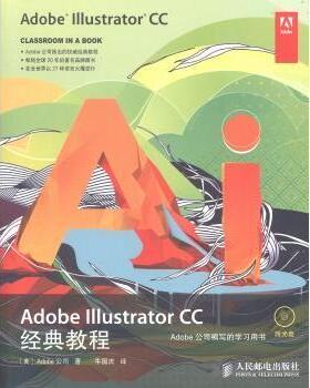 Adobe Illustrator CC经典教程[美]Adobe公司9787115336613人民邮电出版社书籍\/杂志\/报纸/计算机/网络/图形图像/多媒体（新）