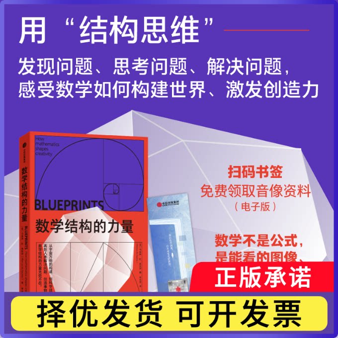 数学结构的力量马库斯·杜·索托伊 李永学9787521788419中信书籍\/杂志\/报纸/自然科学/自然科学史/研究方法图片