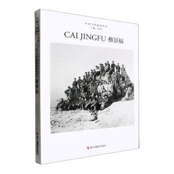 中国当代摄影图录:第九辑:蔡景福刘铮9787551447997浙江摄影出版社有限公司书籍\/杂志\/报纸/艺术/艺术理论（新）