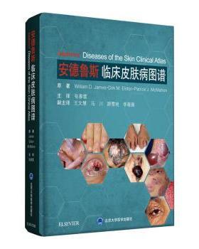 安德鲁斯临床皮肤病图谱(精)William D. James, Dirk M. Elston, Patrick J. McMahon原著9787565920691北京大学医学出版社