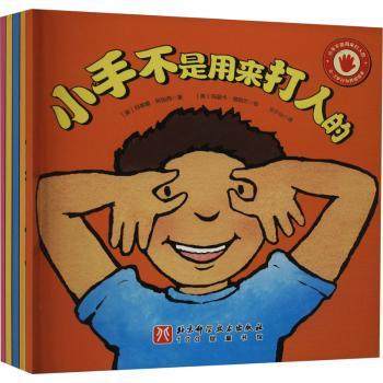 小手不是用来打人的(全5册)[美]伊丽莎白·沃迪克,[美]玛蒂娜·阿加西9787571430719北京科学技术出版社有限公司