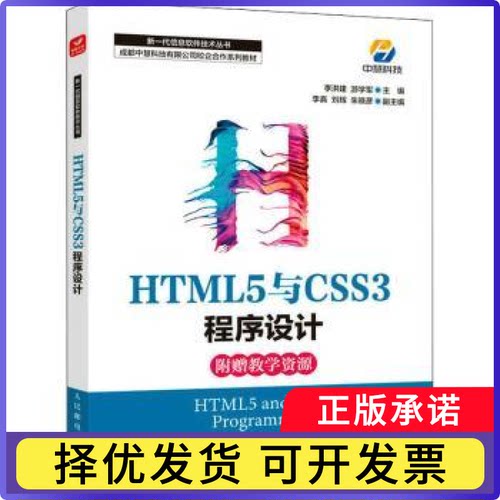 HTML5与CSS3程序设计李洪建,游学军9787115587152人民邮电出版社书籍\/杂志\/报纸/计算机/网络/程序设计（新）