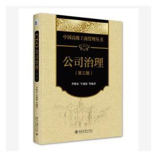 CEO公司治理李维安,牛建波等编著9787301342947北京大学出版社书籍\/杂志\/报纸//教材/教辅//教材/大学教材
