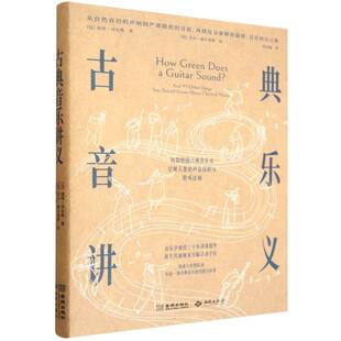 古典音乐讲义(比)彼得·贝尔热|译者:刘诗楠|绘画:(比)尤尔·赫尔曼斯9787515109596西苑书籍\/杂志\/报纸/艺术/艺术理论（新）