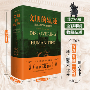 璀璨时刻 张心怡9787570233472长江文艺书籍 杂志 文明 历史 穿越人类历史 报纸 历史知识读物 轨迹