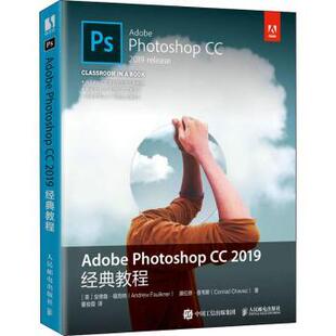 Adobe Photoshop CC2019经典教程[美]Andrew Faulkner,[美]康拉德·查韦斯9787115527271人民邮电出版社