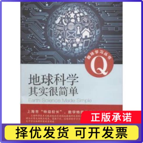 地球科学其实很简单(美)爱德华·F. 阿尔宾著9787543960176上海科学技术文献出版社书籍\/杂志\/报纸/自然科学/科普读物/科普读物