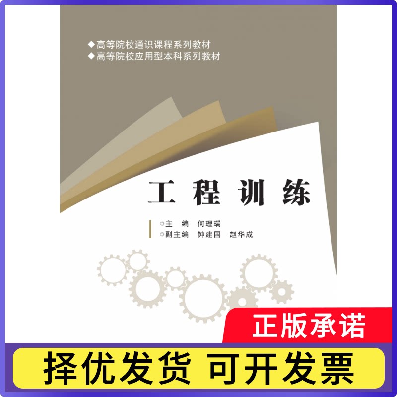 工程训练何理瑞,钟建国,赵华成9787522633022中国水利水电出版社书籍\/杂志\/报纸//教材/教辅//教材/中学教材