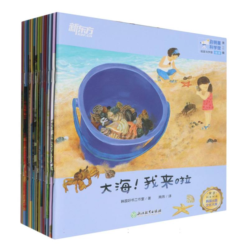 启明星科学馆大全套(第二辑)韩国好书工作室|译者:南燕9787572234019浙江教育书籍\/杂志\/报纸/儿童读物/童书/科普百科