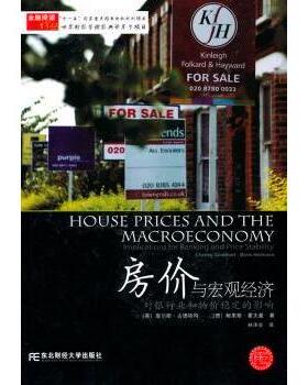 房价与宏观经济:对银行业和物价稳定的影响:implications for banking and price stsbility