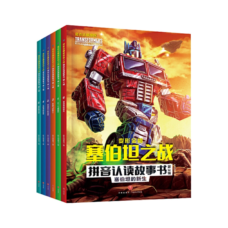 变形金刚塞伯坦之战拼音认读故事书第3辑共6册编者:新天地童书|责编:杨柳//李雪9787545571936天地