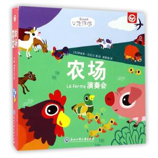 法 绘画 蒂埃里·拉瓦尔 谢颖嘉 蒂埃里·拉瓦尔9787517819691浙江工商大学 译者 农场演奏会