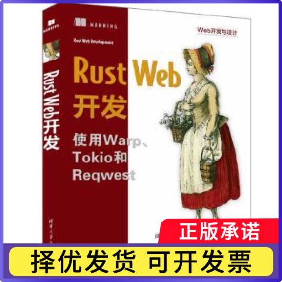 Rust Web开发[德]巴斯蒂安·格鲁伯9787302658238清华大学出版社有限公司书籍\/杂志\/报纸/计算机/网络/网络通信（新） - 实物图