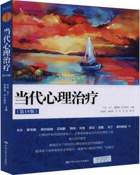 当代心理治疗(0版)/心理学译丛[美]Danny Wedding,[美]Raymond J.Corsini9787300297293中国人民大学出版社有限公司