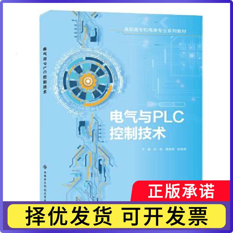 电气与PLC控制技术张凯，周苗苗，赵海波主编9787560677569西安电子科技大学出版社书籍\/杂志\/报纸//教材/教辅//等成教育