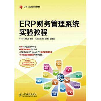 ERP财务管理系统实验教程(附光盘)何平,张礼萍9787115384218人民邮电出版社书籍\/杂志\/报纸/外语/语言文字/实用英语/教材