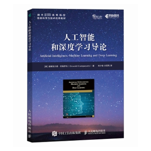 社书籍 杂志 报纸 人工智能和深度学习导论 网络 奥斯瓦尔德·坎佩萨托9787115584083人民邮电出版 计算机 计算机控制与工智能 美