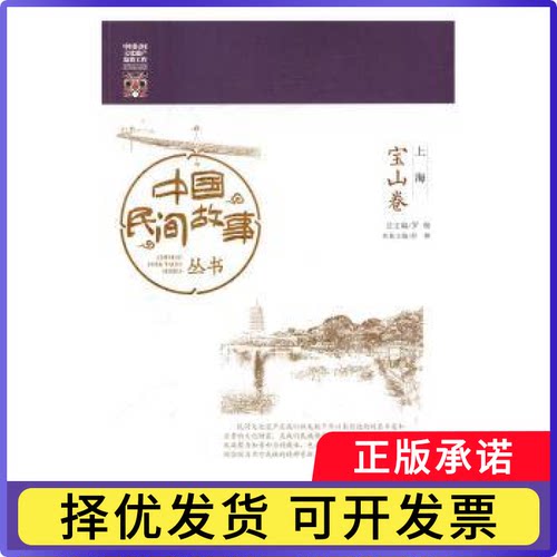 上海-宝山卷罗杨总主编9787513042604知识产权出版社书籍\/杂志\/报纸/文学/民间文学/民族文学