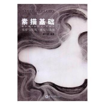 素描基础:观察与发现 感受与表现蔡忆龙编著9787566819130暨南大学出版社书籍\/杂志\/报纸//教材/教辅//教材/大学教材