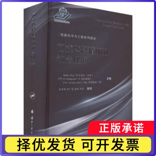 闭式燃料循环的钠冷快堆
