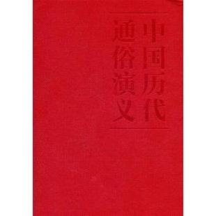 明史演义蔡东藩著9787503950094文化艺术出版社书籍\/杂志\/报纸/小说/历史小说