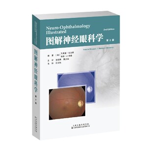 美 编者 瓦莱里·比乌斯 南希·J.纽曼 江汉秋9787543339927天津科译 图解神经眼科学 译者 第2版