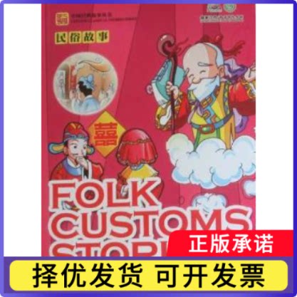民俗故事萧礼编9787508520360五洲传播出版社书籍\/杂志\/报纸/外语/语言文字/外语/语系图片