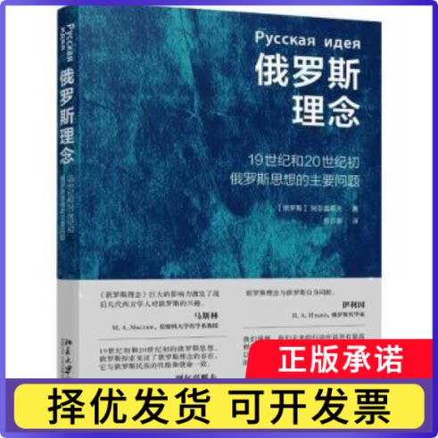 俄罗斯理念:1纪和20世纪初俄罗斯思想的主要问题(俄)别尔嘉耶夫著9787301340929北京大学出版社